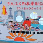 きりしま乗船記念　顔出し
