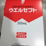 ウエスセプトで手指消毒 コロナ・ノロ予防